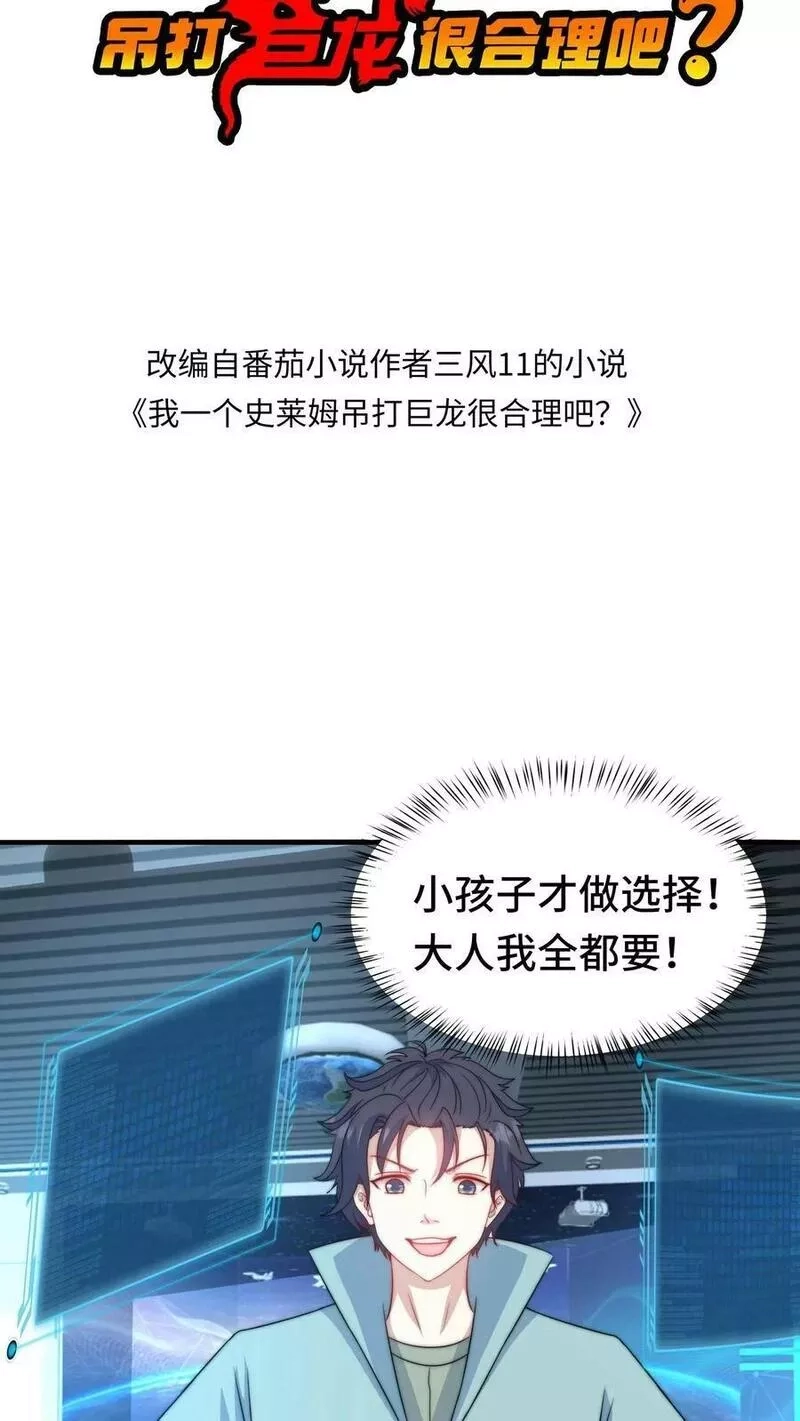我一个史莱姆吊打巨龙很合理吧？,第316话 这就是大佬的步伐,第2张
